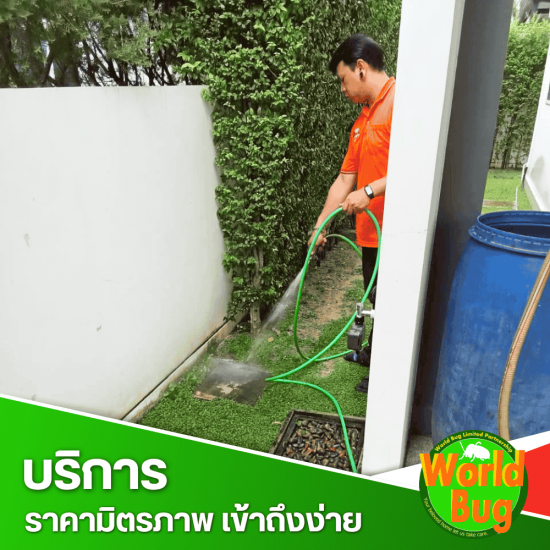 บริการราคามิตรภาพ เข้าถึงง่าย